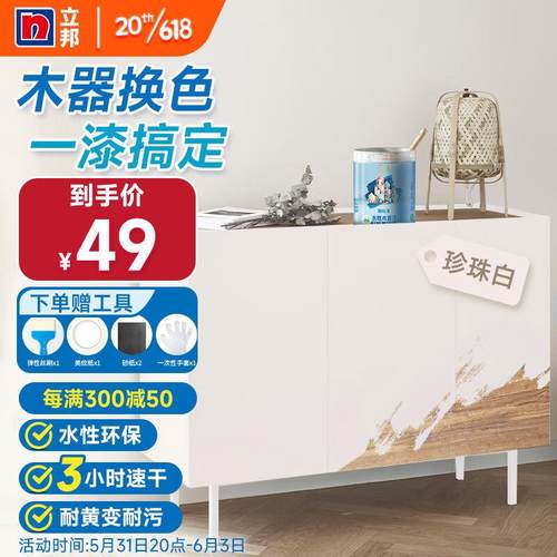 立邦水性木器漆油漆木用门窗衣柜栅栏家具翻新改色清漆珍珠白0.5k