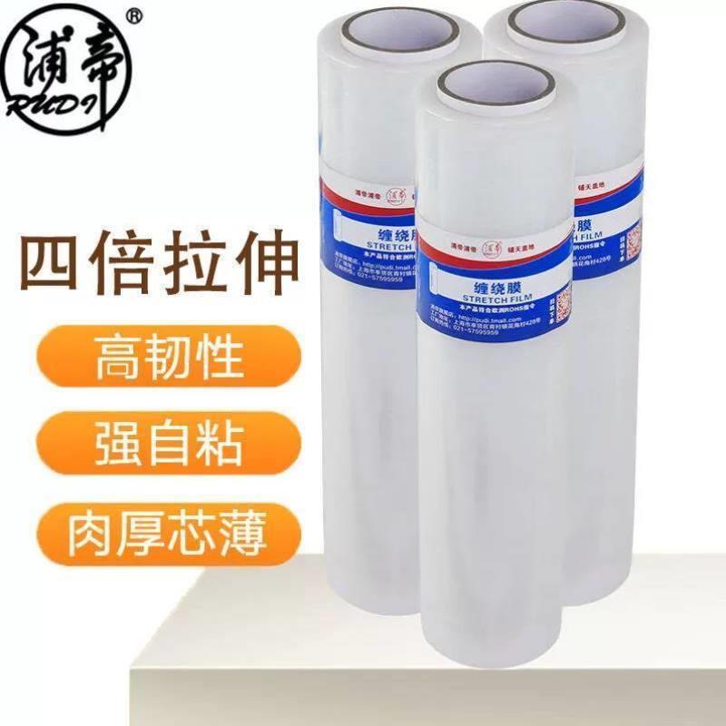 浦帝缠绕膜宽50cm*长400m*膜净重3.0kg单卷手用PE拉伸膜工业打包
