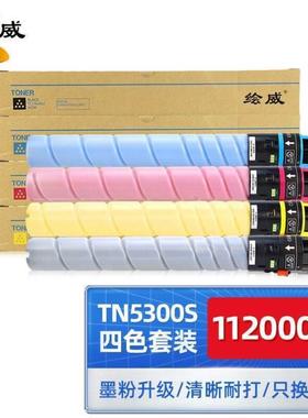 绘威适用汉光TN5300s粉盒汉光HG复合机BMFC5300sC5300墨盒硒鼓TN5