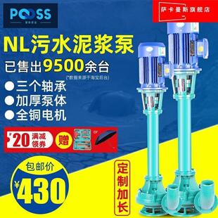 淤泥大流量吸沙水泵 普斯NL泥浆污水泵抽粪泵切割铰刀三相380v立式
