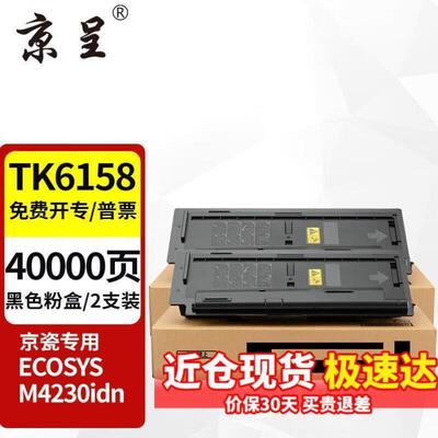 京呈适用京瓷TK-6158墨粉盒ECOSYSM4230idn复印机打印机墨粉碳粉4