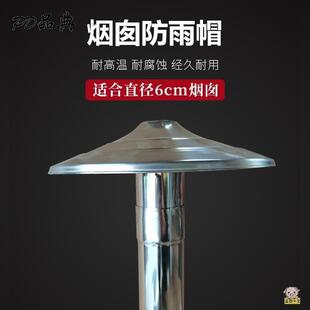 新款家用柴火灶炉子不锈钢白铁皮烟筒防雨帽子烟囱防风排烟管6cm