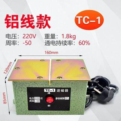 台式退磁器脱磁器金属模具零件平台消磁去磁机大功率工业用TC-1