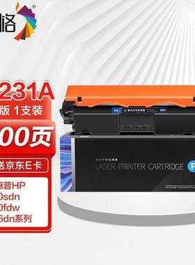 彩格Plus版CF231A适用31A粉盒M206dnM230fdwM230sdn打印机