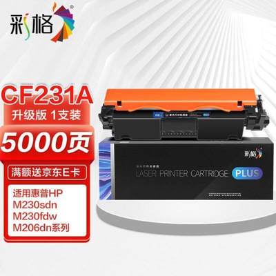 彩格Plus版CF231A适用31A粉盒M206dnM230fdwM230sdn打印机