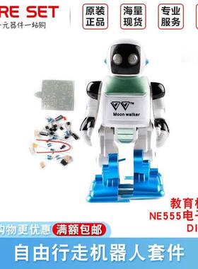 NE555电子制作DIY散件教育机器人自由行走机器人套件CORESET