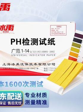 冰禹-23261-14广泛试纸ph值酸碱水质测试纸PH值检测1盒装20本