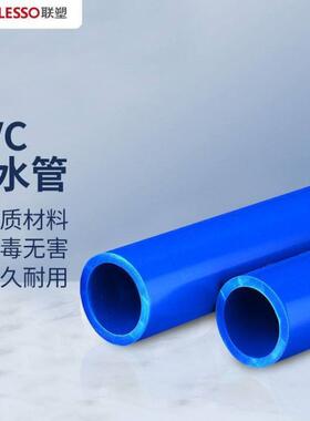 联塑LESSOPVC水管自来水管材上水管dn322M/根抗压/耐腐蚀【1寸/