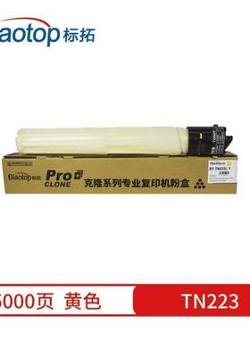 标拓BiaotopTN223标准容量版黄色粉盒适用柯美BizhubC226/C256/