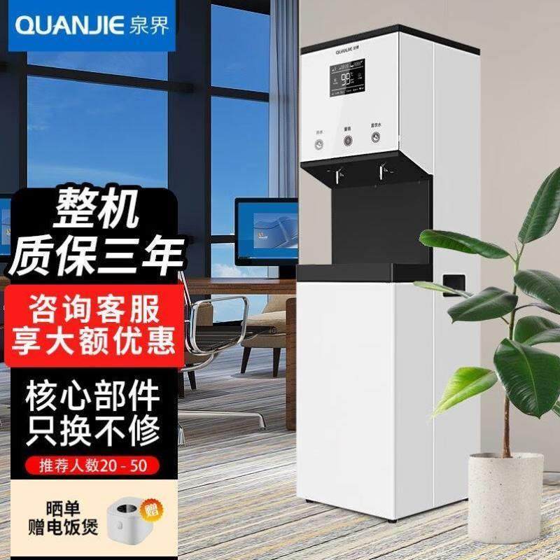 泉界净水器直饮一体机商用大型立式直饮水机反渗透过滤净化公司