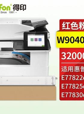 得印W9040MC硒鼓粉盒红色适用E77822dnE77822zE77825dnE778