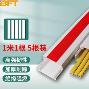 贝傅特PVC线槽明装明线方形走线槽网线电线底线墙面线槽板50*25mm