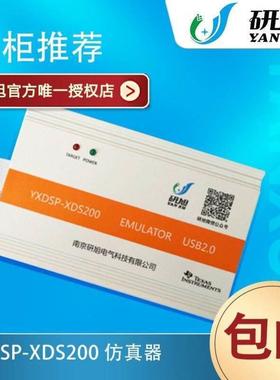 研旭XDS200仿真器TIDSP/ARM高速下载模拟器win7/10/XPCCS5/6/7/8