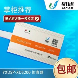研旭XDS200仿真器TIDSP/ARM高速下载模拟器win7/10/XPCCS5/6/7/8