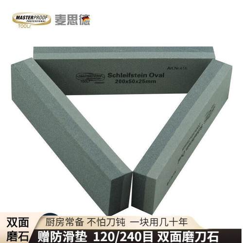 麦思德(MASTERPROOF)磨刀石家用金刚砂磨刀石支架粗细双面油石