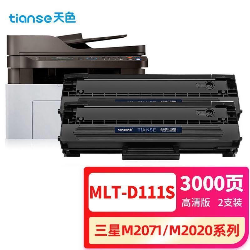 天色MLT-D111S硒鼓2支装适用三星M2020硒鼓M2070M2020WM2021墨盒M