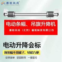 雅歐風(fēng)尚電動(dòng)會(huì)標(biāo)條幅升降機(jī)廣告橫幅吊旗升降桿會(huì)議廳4S店燈光舞