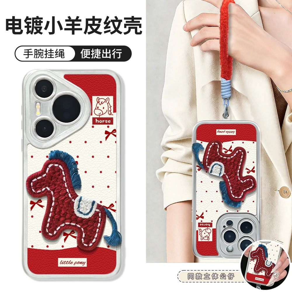 刺绣小红马挂绳适用苹果17pro电镀皮纹手机壳iphone16可爱小米17全包卡通vivo红米k80保护套防摔华为mate70