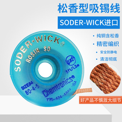 ROSIN SD防静电松香型吸锡线吸锡带纯铜拖锡网焊盘清洁SODER WICK