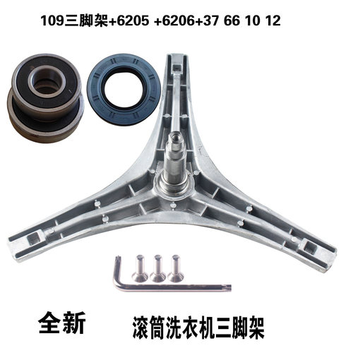 适用美的滚筒洗衣机三脚架MG70-VT1210E-1232E(S)-F1213EDS轴承