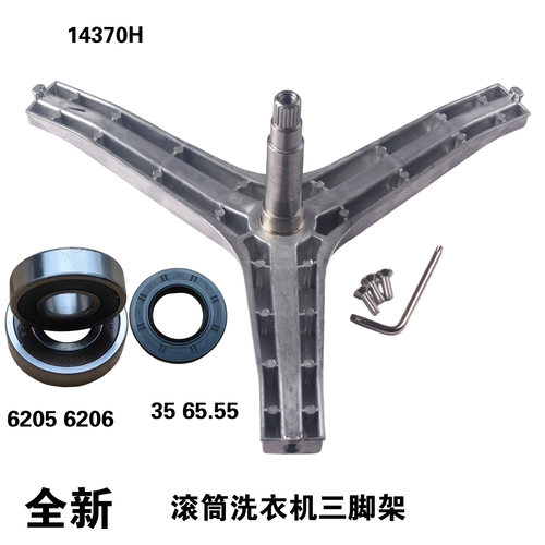 适用三星滚筒洗衣机WD90M4473JX-JS/WD8704REG三脚架轴承油封