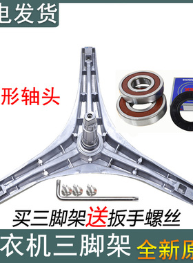 适用小天鹅洗衣机三脚架TG60-X1028E(S)-X1058L-1402LPDA(L)轴承