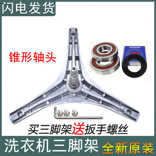 适用小天鹅洗衣机三脚架TG60-1201LP(S)-X1058E(S)-1412LPD(S轴承