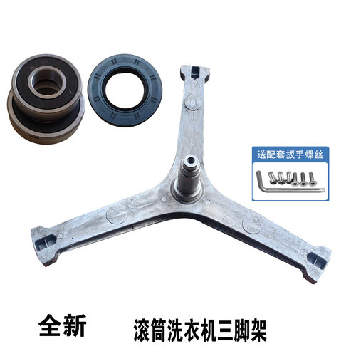 适用小天鹅滚筒洗衣机TG100V86WMDY5 TG100V88WMUIADY5三脚架轴承