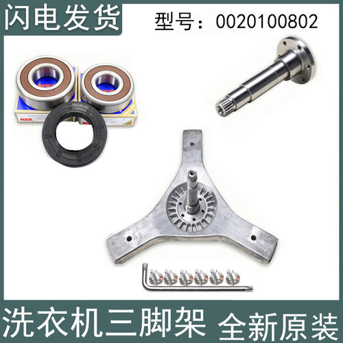 适用海尔洗衣机法兰轴XQG80-B12266-B12266GM-B12266SN三脚架轴承