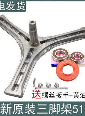 适用三洋洗衣机三脚架XQG60-660SX-X1100 XQG65-L903S-CS-SN轴承