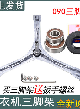 适用小天鹅洗衣机三脚架TG53-8029E-X8028(S)-X1058E(S)-8028轴承