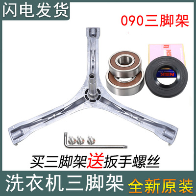 适用美的滚筒洗衣机三脚架MG52-X801(H)-8006-8001-X1008E(H)轴承