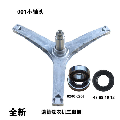 适用小天鹅洗衣机三脚架TG90V61WDG-14722IDG TD80-1422WIDG轴承