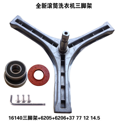 适用三洋洗衣机配件三脚架轴承XQG75-F1129W-F9928W-GS100-W油封