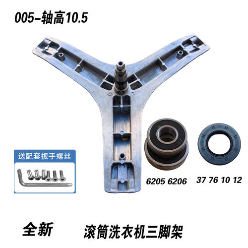 适用TCL滚筒洗衣机三脚架XQG85-FD301BP-FD501HBP-P510BD轴承油封