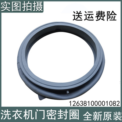 12638100001082适用小天鹅滚筒洗衣机门封TG120VT712DG7密封圈