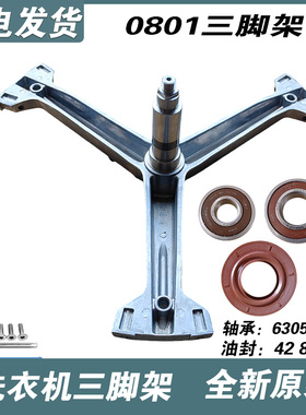 适用格力洗衣机配件XQG80-B1401Ab1三脚架轴承XQG90-B1401Ba1/Bb1