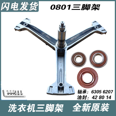 适用格力洗衣机配件XQG80-B1401Ab1三脚架轴承XQG90-B1401Ba1/Bb1