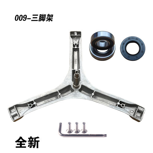 适用TCL滚筒洗衣机三脚架TG-V70-V65-V70W/G70L100轴承油封三角架