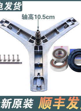 适用TCL洗衣机三脚架XQG85-F14303HBDP-FC101BP-FD3011HBIP轴承