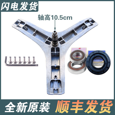 适用TCL洗衣机三脚架XQG85-F14303HBDP-FC101BP-FD3011HBIP轴承