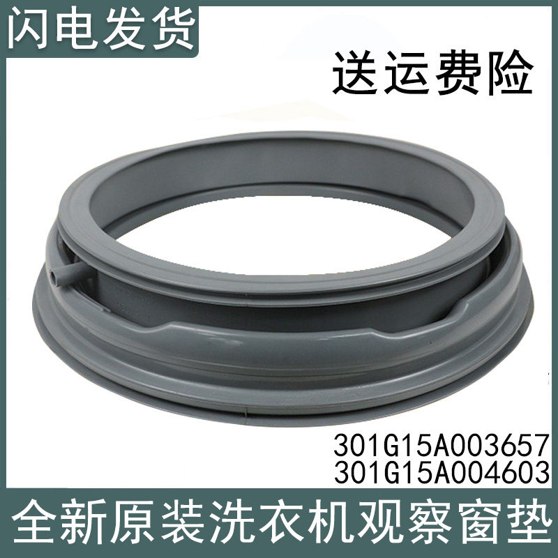 适用三洋洗衣机门封Jingjing Radi10 Radi9 XQG-F80870P密封圈