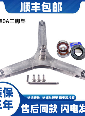 适用三星滚筒洗衣机WF1802XEC-XEU-XEY-XFK三脚架轴承WW80J7260