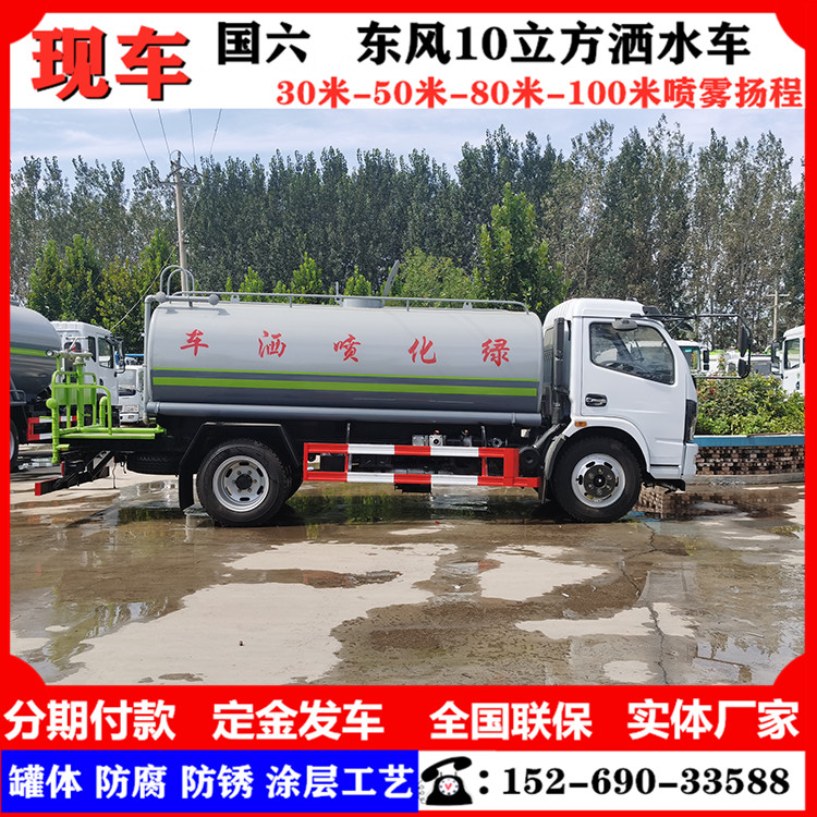 国六东风10吨12方洒水车工地用工程车会喷水环卫保洁除尘雾炮车