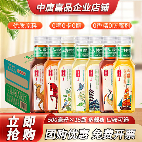 农夫山泉东方树叶500ml/900ml