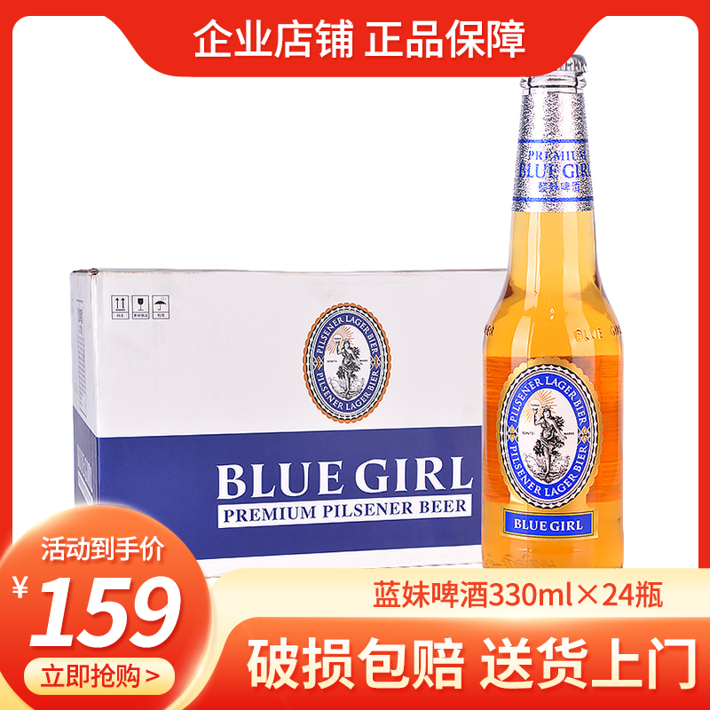 蓝妹瓶整箱精酿北京啤酒