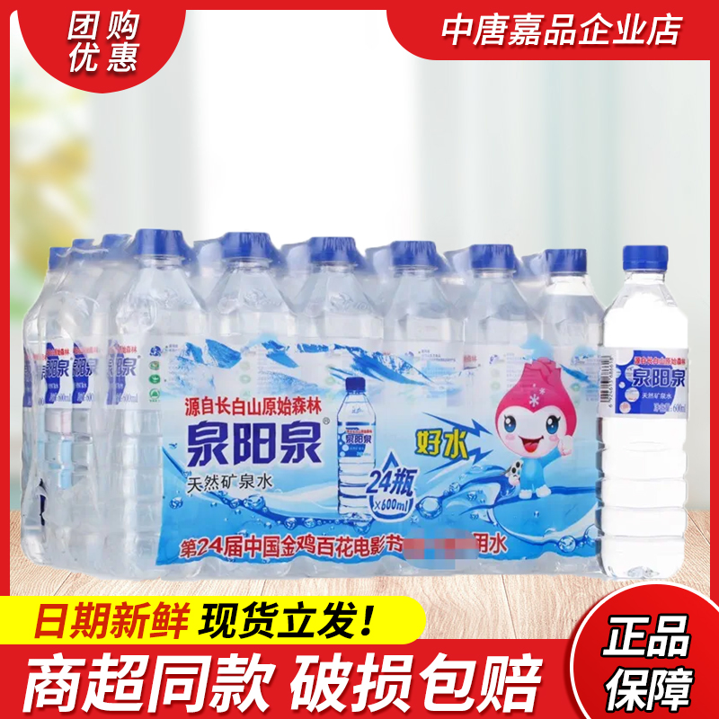 泉阳泉饮用水天然整箱包装随机