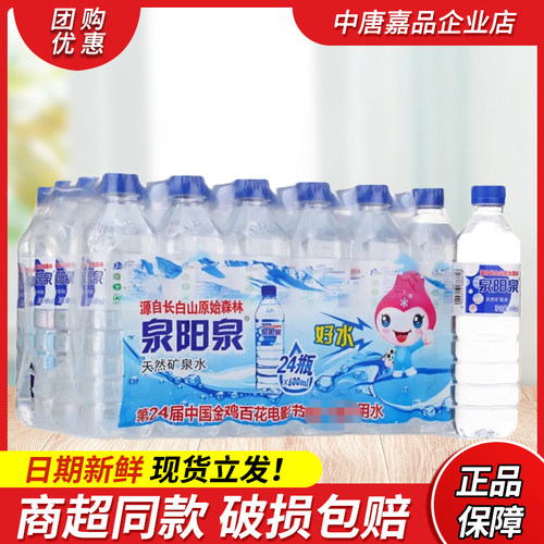 泉阳泉饮用水天然整箱包装随机