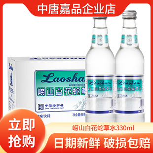 崂山白花蛇草水330ml风味饮料白花蛇舌草气泡水 非原箱发货