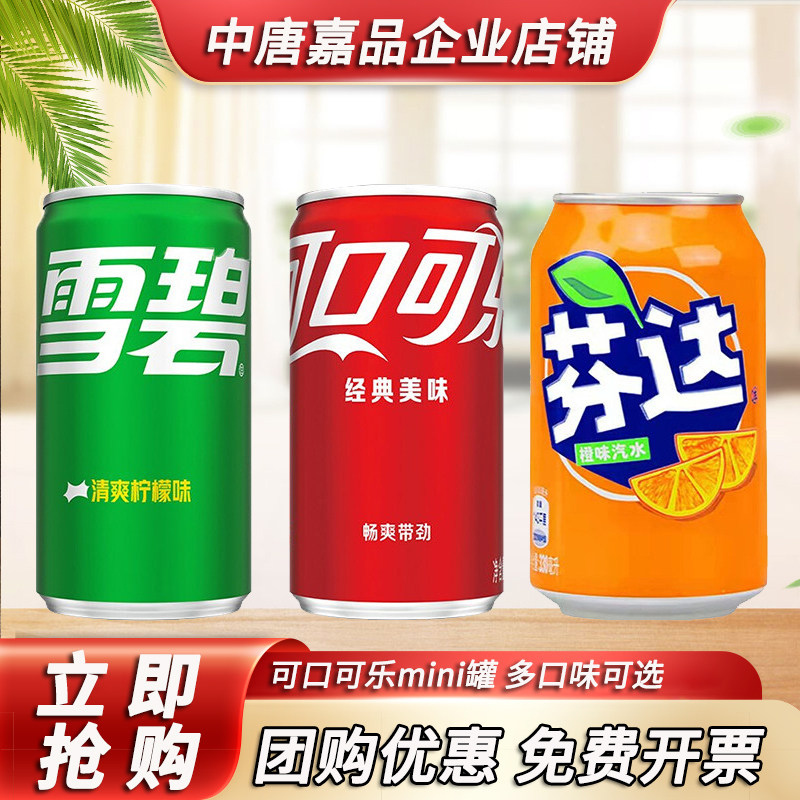 可乐零度mini罐无糖饮料迷你可乐